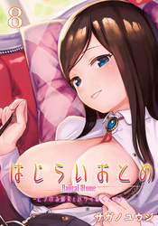 はじらいおとめ-とろける彼女といちゃぬくエッチ-(8)