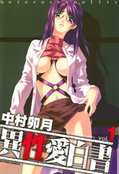 異性愛白書 分冊版 9