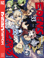 ＥＤＥＮＳ　ＺＥＲＯ（３３）