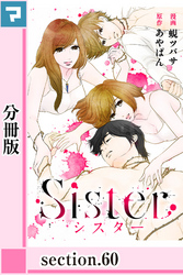 Sister【分冊版】section.60