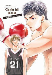 Go for it！！番外編【電子限定版】