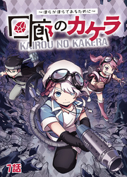 回廊のカケラ ～僕らが僕らであるために～ 7話