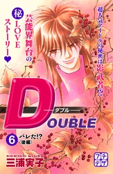 ＤＯＵＢＬＥ－ダブル－　プチデザ（６）