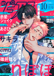 BOY’Sピアス 2025年10月号