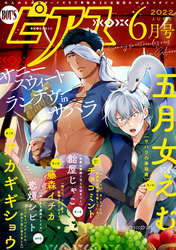 BOY’Sピアス 2022年6月号