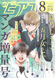 BOY’Sピアス 2023年8月号