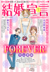 結婚宣言 vol.1