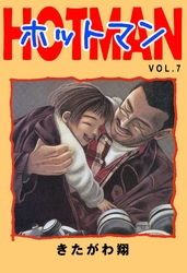 ホットマン VOL.7