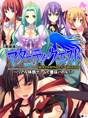 【新装版】マタニティ・クエスト ～リアル体感ゲームで着床バトル！～　（単話）　第８話