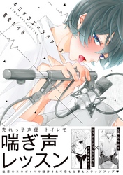 キミ×コエ=ラヴァーズ