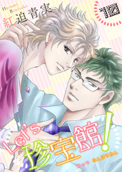 Let’s珍宝館！　10