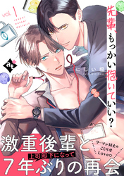 【期間限定　無料お試し版】先輩、もっかい抱いていい？