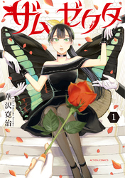 ザムゼクタ