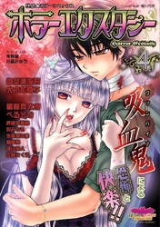 ホラーエクスタシー 4