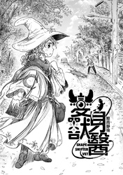 変身獣醫　-SHAPE SHIFTER VET-