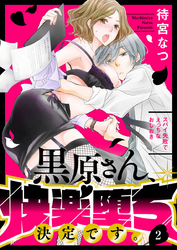 黒原さん、快楽堕ち決定です。～スパイ失敗でえっちなおしおき～2