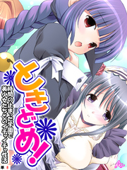 ときどめ！ ～時間の止まった学園で美少女たちとのイチャイチャ性活～　（単話）　第８話