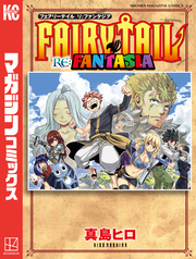 ＦＡＩＲＹ　ＴＡＩＬ　ＲＥ：ＦＡＮＴＡＳＩＡ