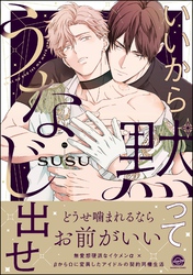 いいから黙ってうなじ出せ