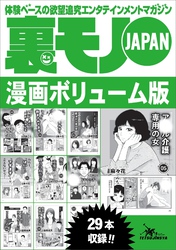 真由美が映画館で★女風で遊ぶ性欲おばちゃん★ミルクをいっつも飲まされています★俺は重度の躁うつ病なのか★わたし「はい」と「ですます」しか言えないから★漫画ボリューム版★裏モノＪＡＰＡＮ