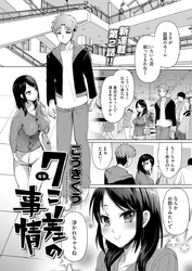 7こ差の事情〈連載版〉第2話