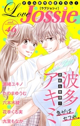 【期間限定　無料お試し版】Love Jossie Vol.46