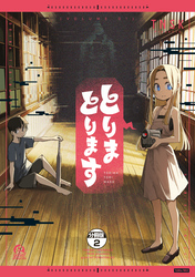 【期間限定　無料お試し版】とりまとります　分冊版（２）