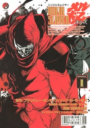 【期間限定　無料お試し版】ニンジャスレイヤー殺