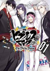 【期間限定　無料お試し版】ヒプノシスマイク　－Ｂｅｆｏｒｅ　Ｔｈｅ　Ｂａｔｔｌｅ－　Ｔｈｅ　Ｄｉｒｔｙ　Ｄａｗｇ
