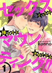 セックスマウンティング！！　どっちが挿れるか決めてやる