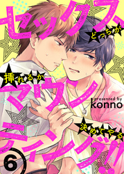 セックスマウンティング！！　どっちが挿れるか決めてやる６