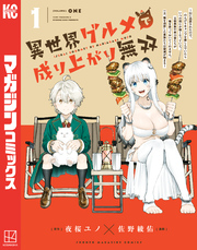 【期間限定　無料お試し版】異世界グルメで成り上がり無双～山に追放されたので、のんびりキャンプを楽しんでいたらいつの間にか強くなっていて、王侯貴族や実力者たちが俺を放っておいてくれません。一方、俺を追放した貴族たちは破滅が始まる～