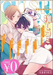 【無料】GUSH推しコミｖ　2025年夏号