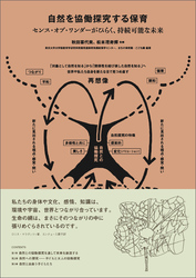 自然を協働探究する保育