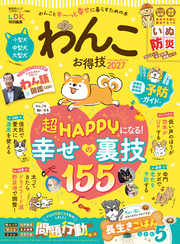 晋遊舎ムック お得技シリーズ302　わんこお得技ベストセレクション 2027