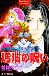 呪いの招待状（分冊版）　【第45話】