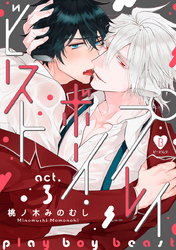 プレイボーイ・ビースト act.3