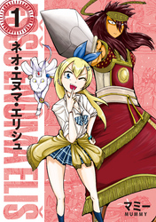 ネオ・エヌマ・エリシュ