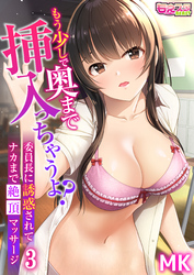 もう少しで奥まで挿入っちゃうよ？委員長に誘惑されてナカまで絶頂マッサージ（3）