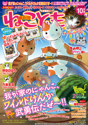 ねこともvol.21