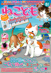 ねこともvol.26