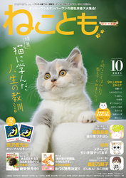 ねことも vol.75