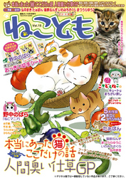 ねこともvol.15