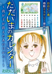 おおにし真感動ミステリー傑作選 2巻