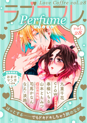 ラブコフレ　ｖｏｌ．28 perfume 【限定おまけ付】