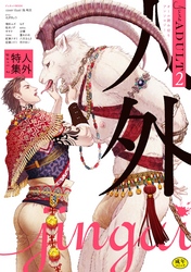 June ADULT 2 人外特集 part2【R18】