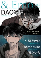 ＆.Emo　vol.62