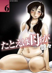 たとえば母が　分冊版 51