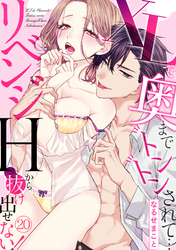 XLで奥までトントンされて…リベンジHから抜け出せない！(20)