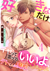 テトくんは魔性～好きなだけイヤって言っていいよ、ｓｕｇａｒ(4)